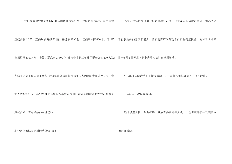 职业病防治法宣传周活动总结8篇_第3页