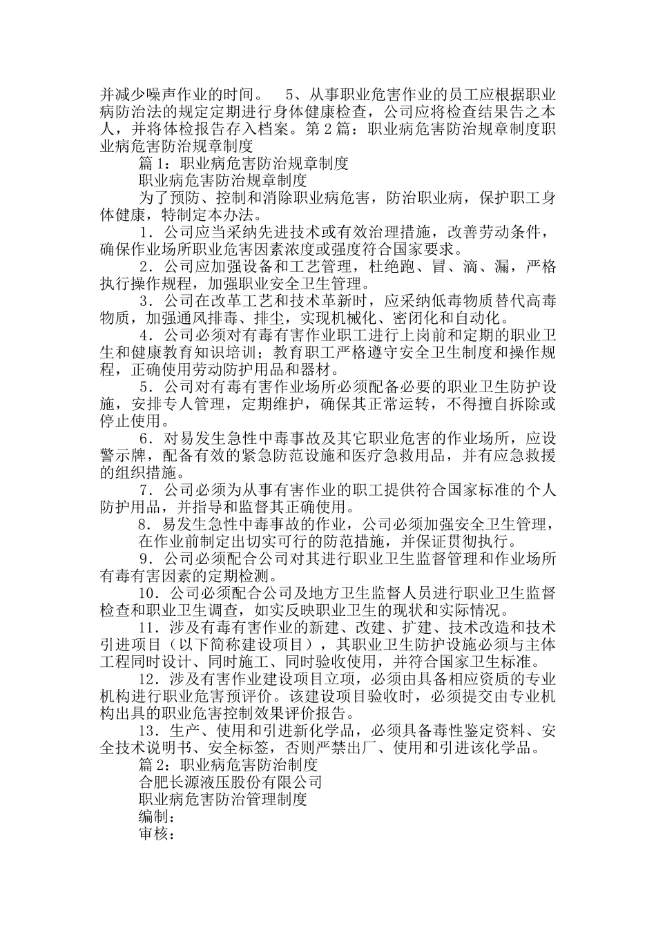 职业病防治规章制度_第2页