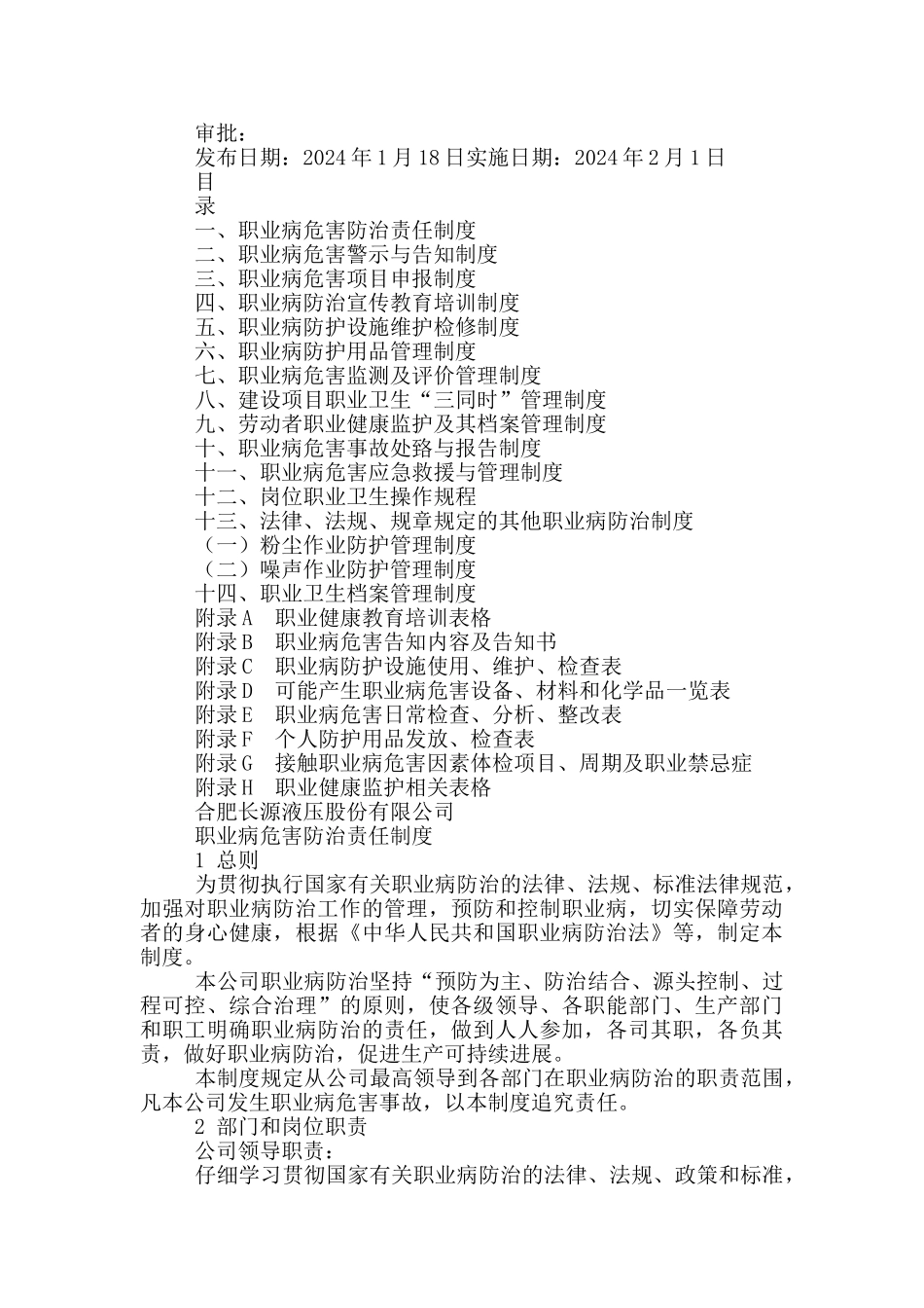 职业病防治规章制度_第3页