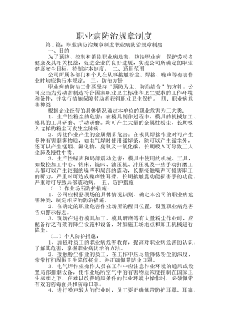 职业病防治规章制度