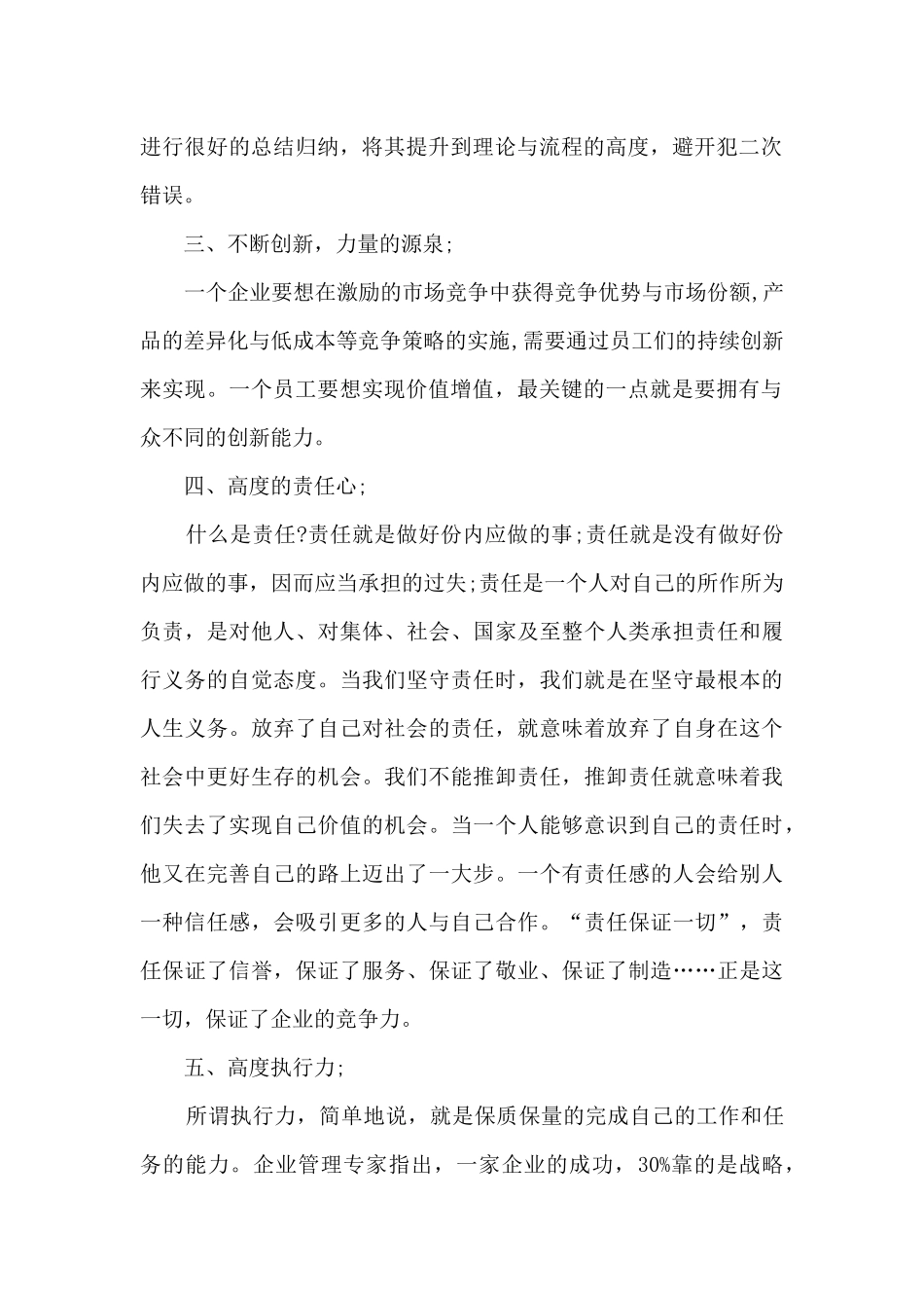 职业素质学习心得_第2页