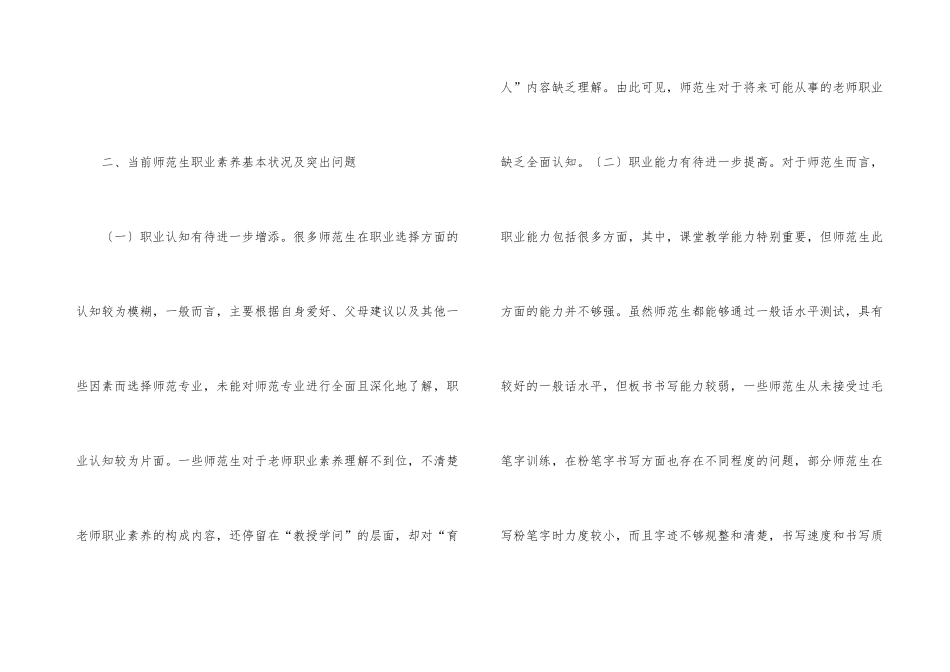 职业素养与就业能力提升对策探讨_第3页