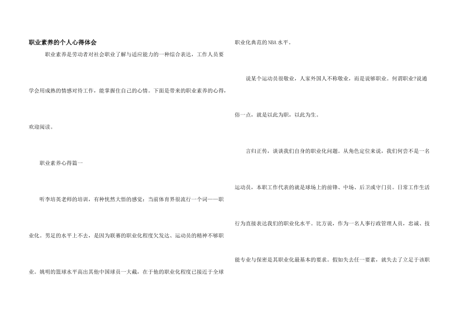 职业素质的个人心得体会_第1页