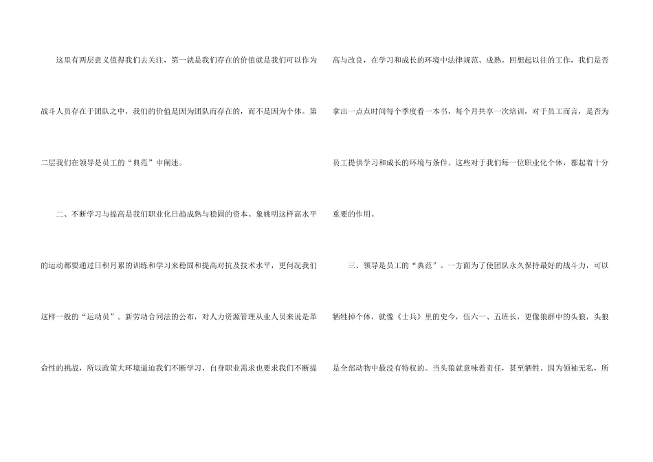 职业素质的个人心得体会_第3页