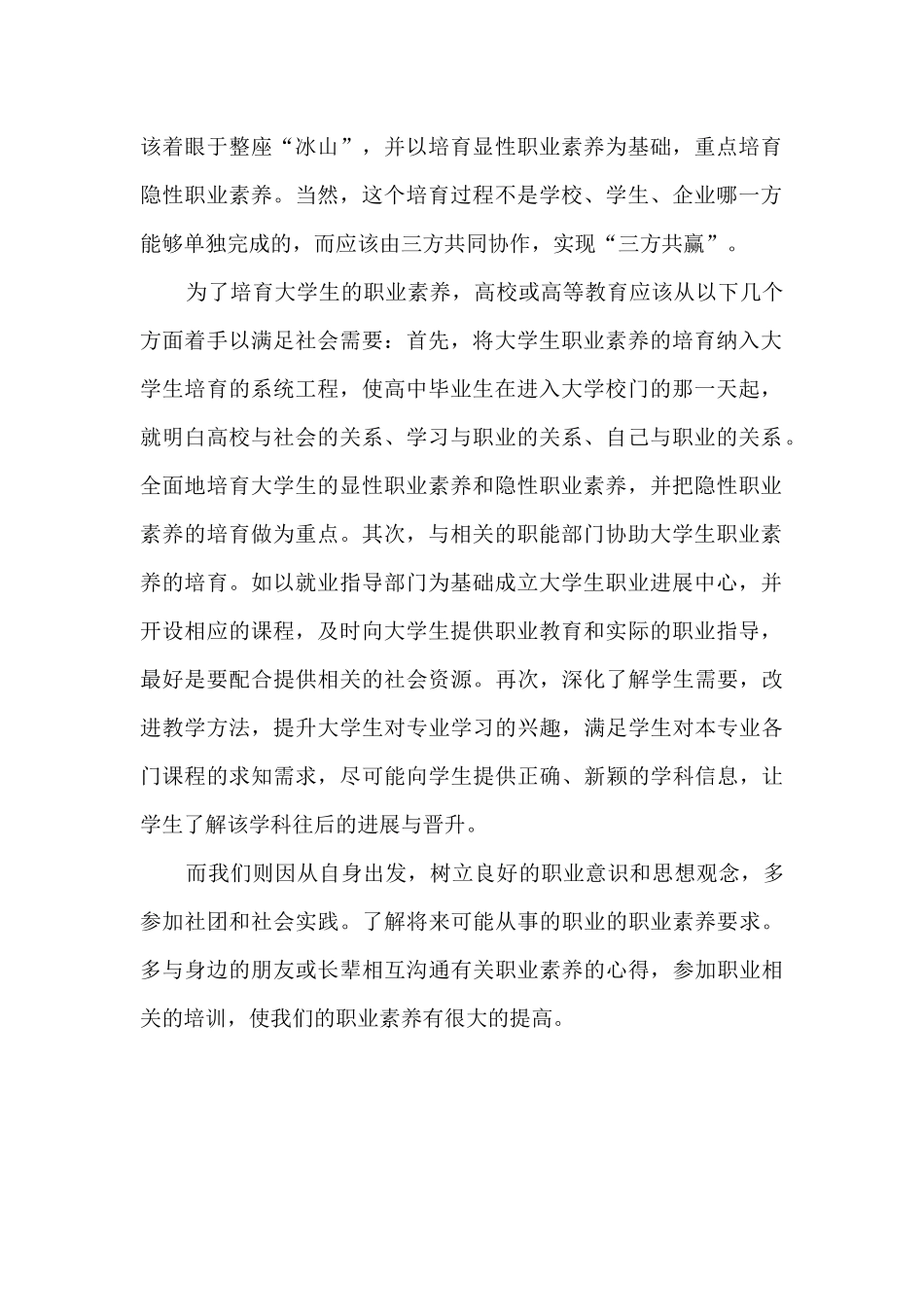 职业素质学习心得体会范文_第2页