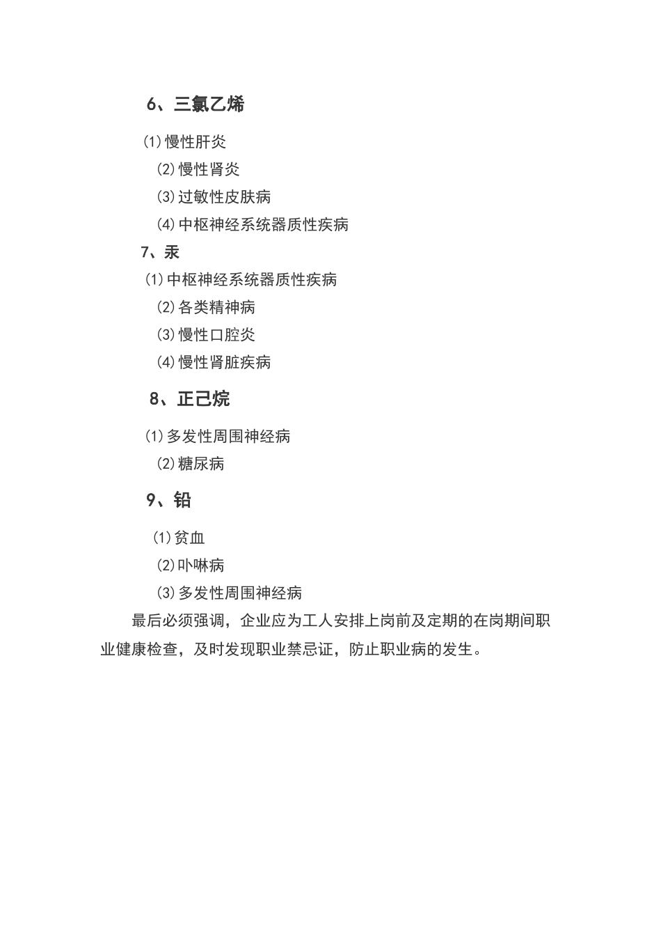 职业禁忌症及常见有毒有害作业的禁忌症_第3页