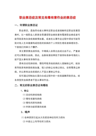 职业禁忌症及常见有毒有害作业的禁忌症