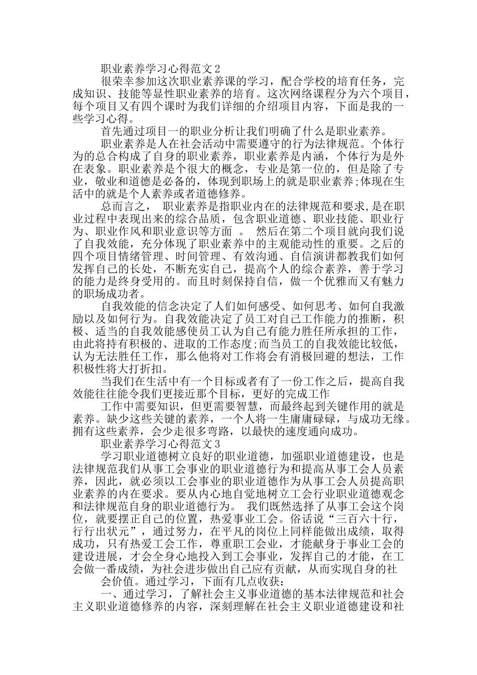 职业素质学习心得3篇_第2页