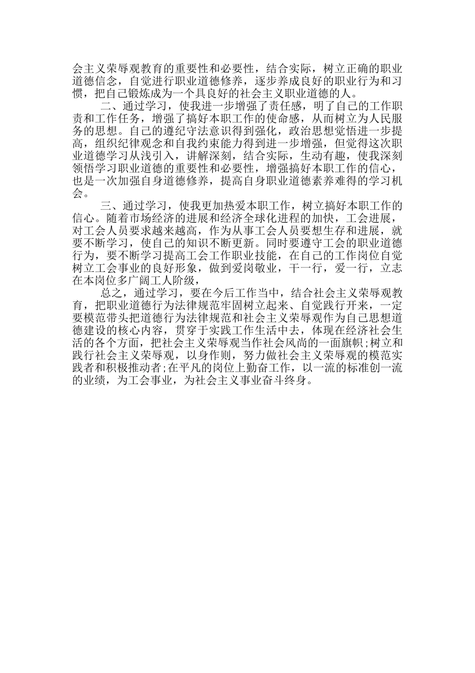职业素质学习心得3篇_第3页