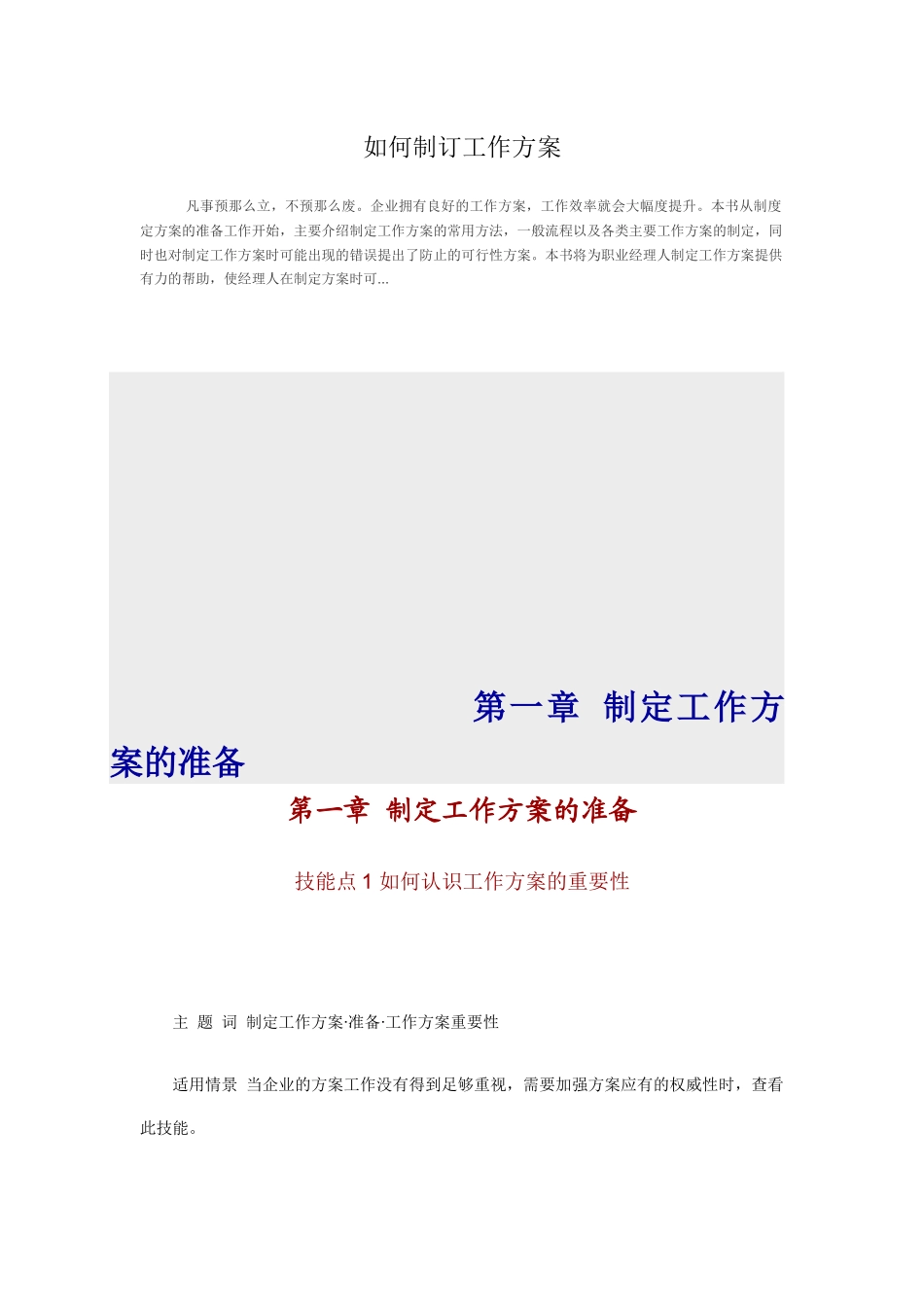 职业经理人怎样制订工作计划_第1页