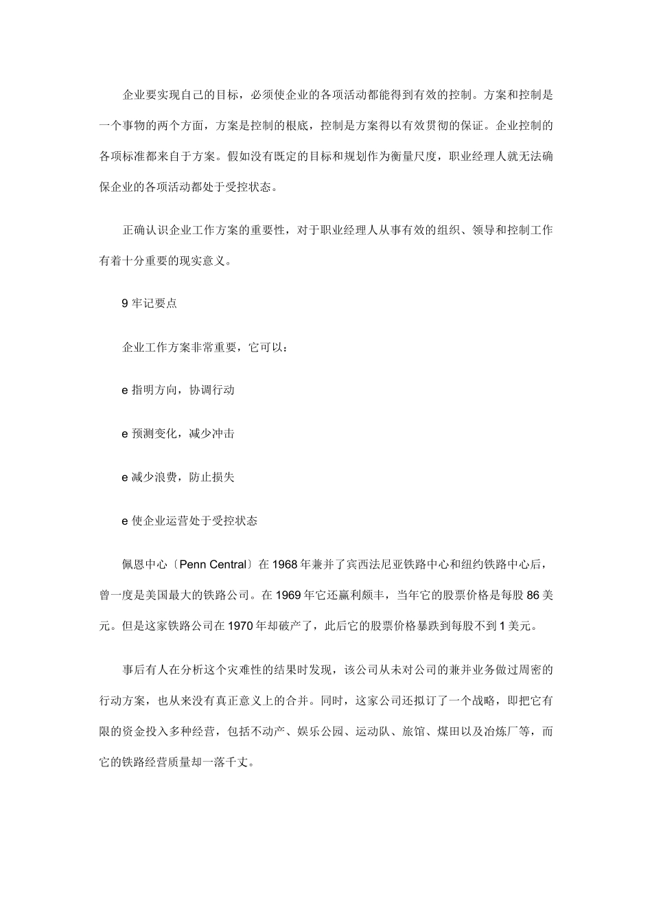 职业经理人怎样制订工作计划_第3页
