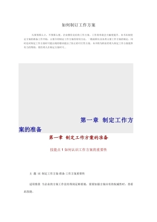 职业经理人怎样制订工作计划