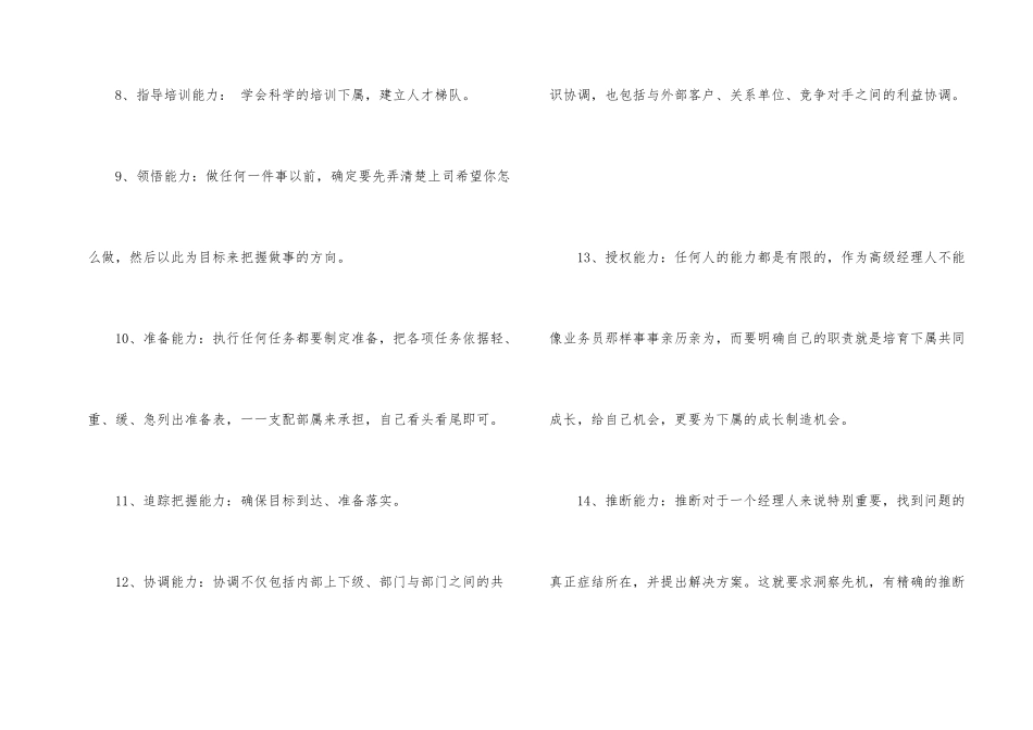 职业经理人必备的能力_第2页