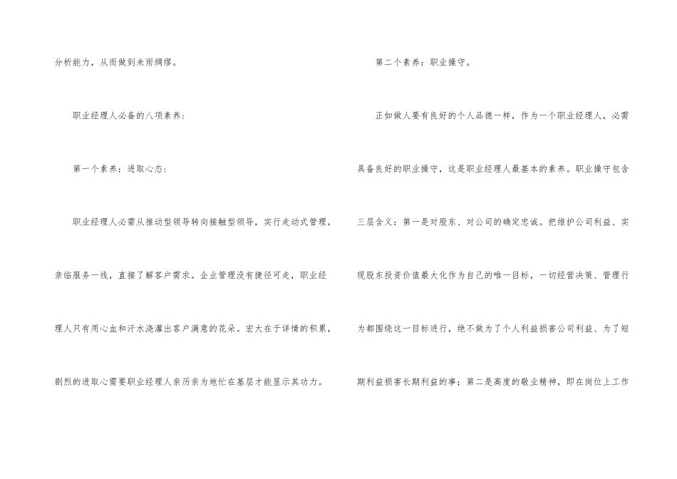 职业经理人必备的能力_第3页