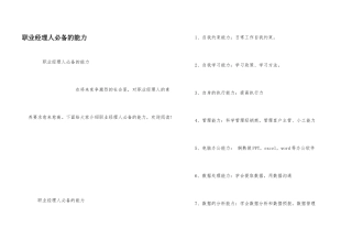 职业经理人必备的能力