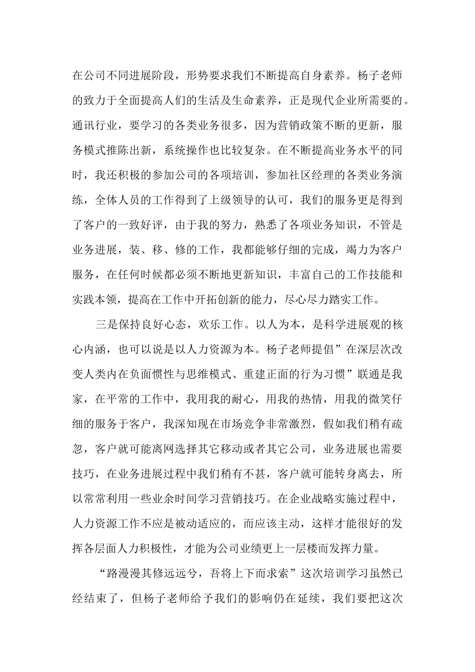 职业素质学习心得体会_第2页