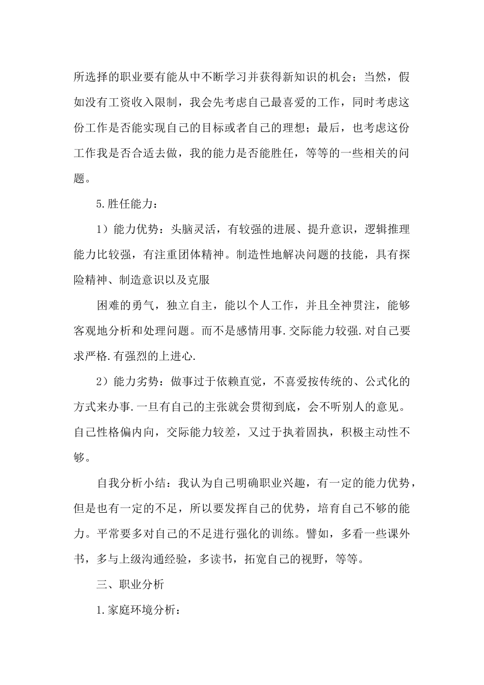 职业规划书3000字大学生_第2页