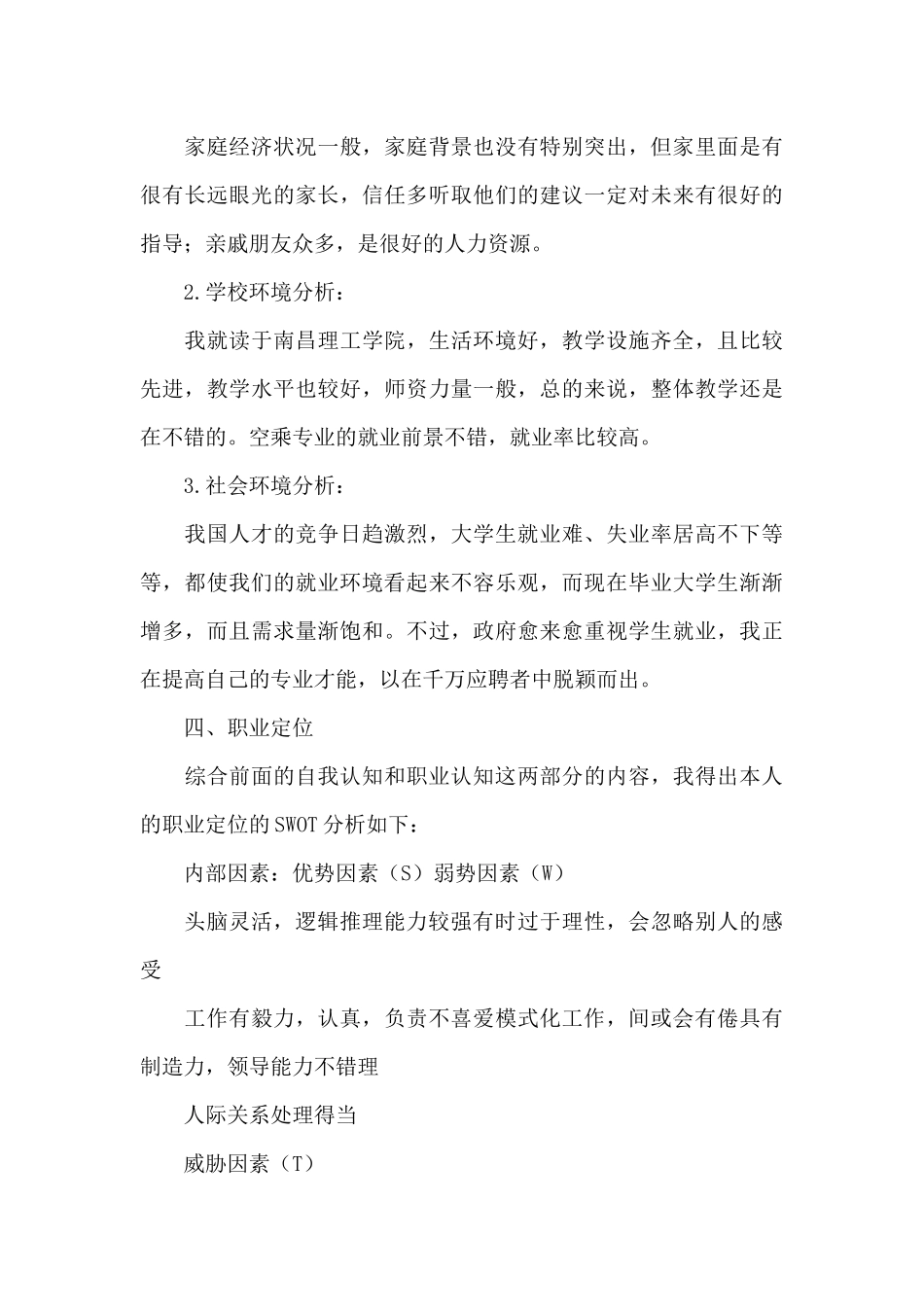 职业规划书3000字大学生_第3页