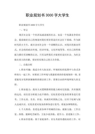 职业规划书3000字大学生