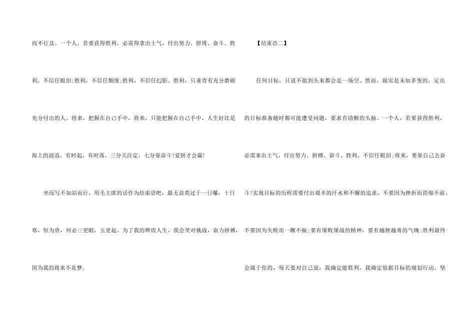 职业规划前言结束语_第2页