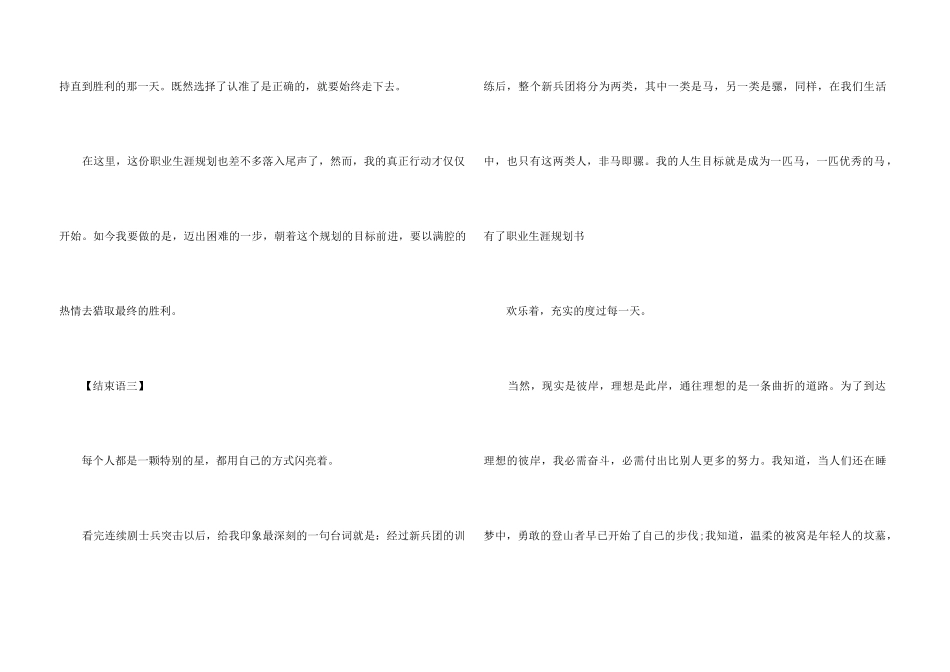 职业规划前言结束语_第3页