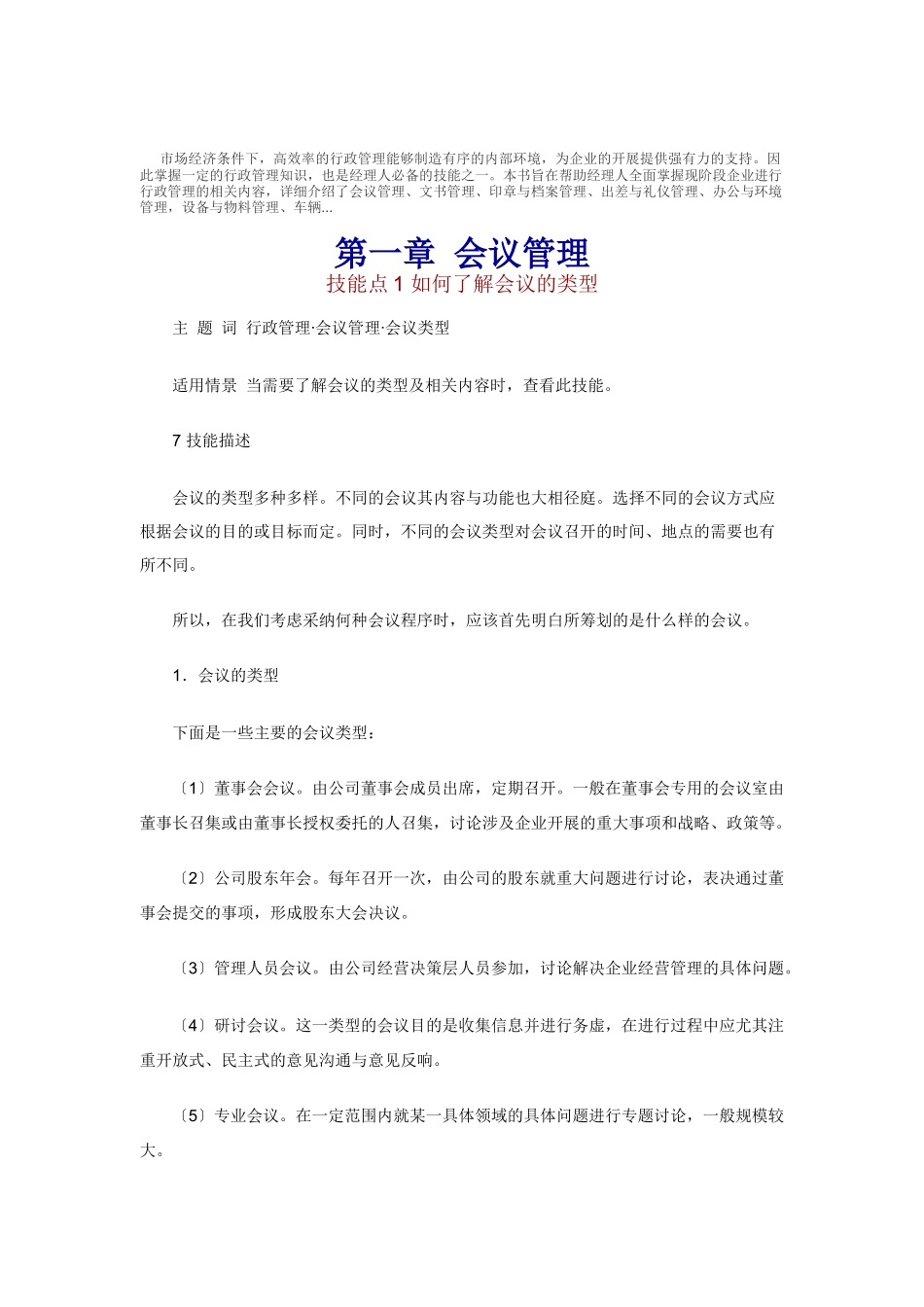 职业经理人进行行政管理的方法_第1页