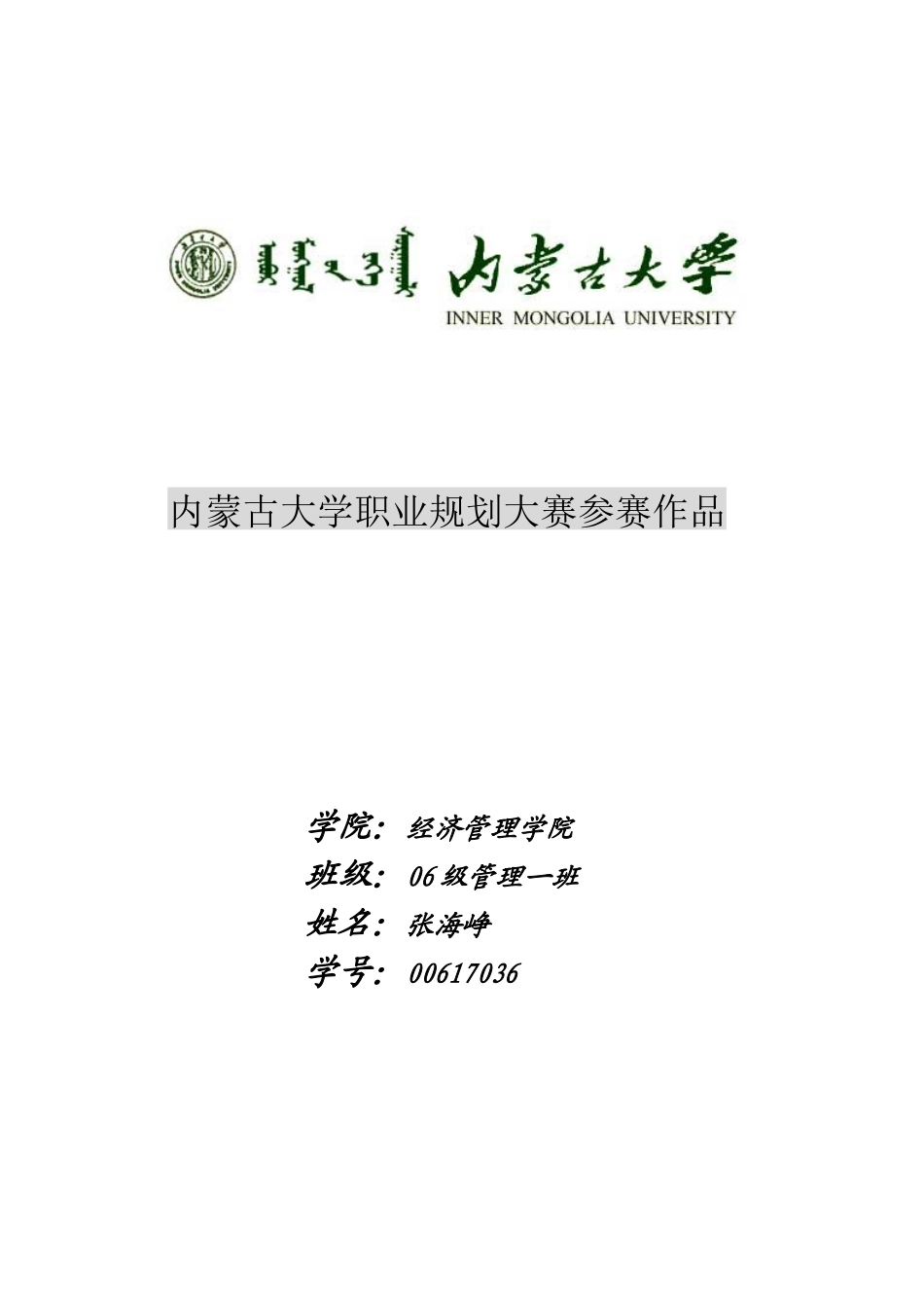 职业规划书·张海峥_第1页