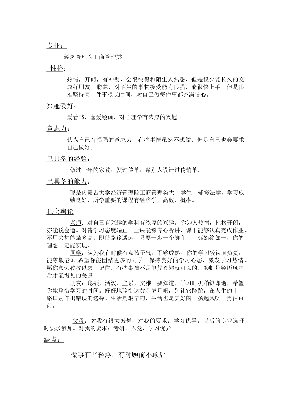 职业规划书·张海峥_第3页