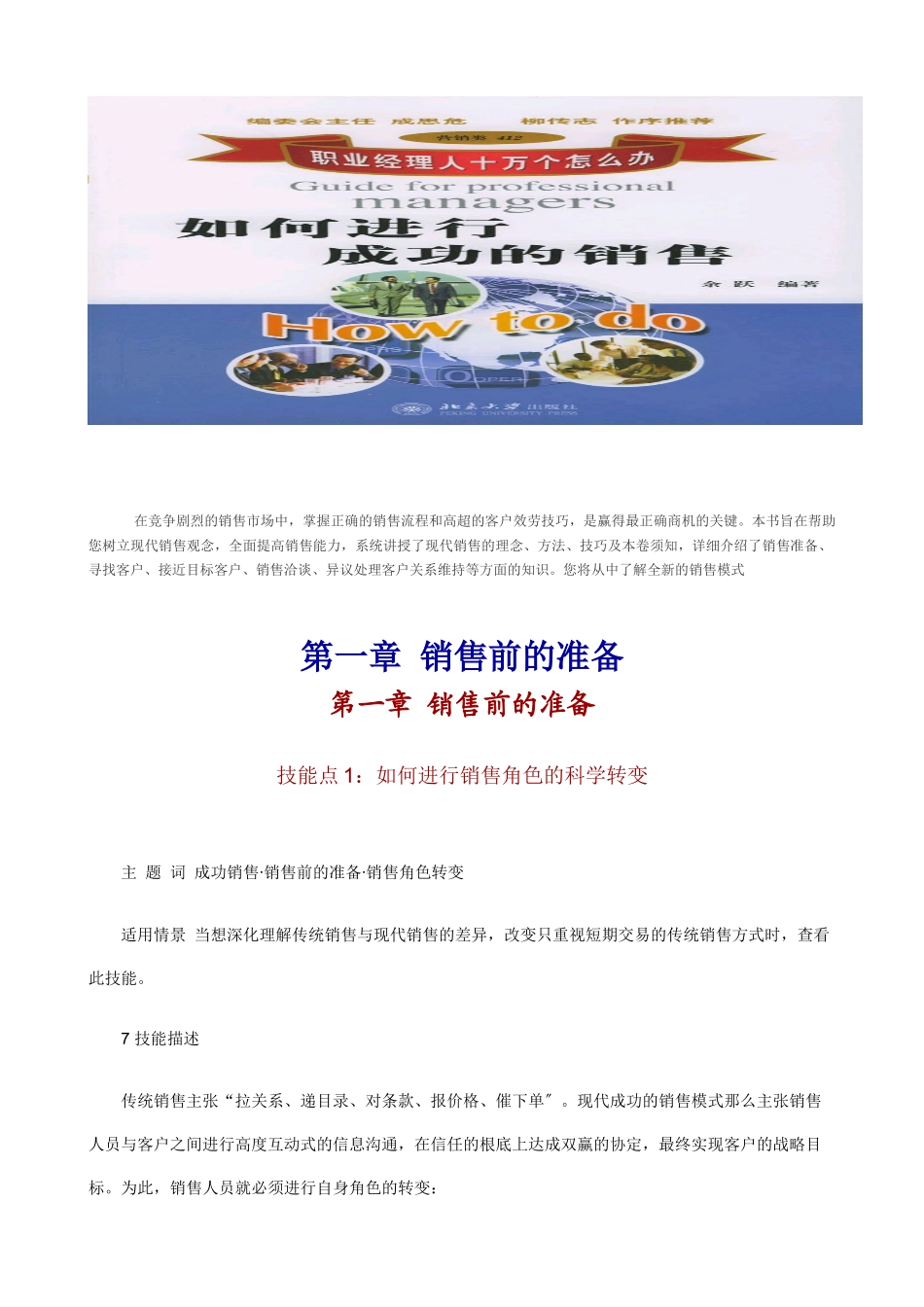 职业经理人如何进行成功的销售_第1页