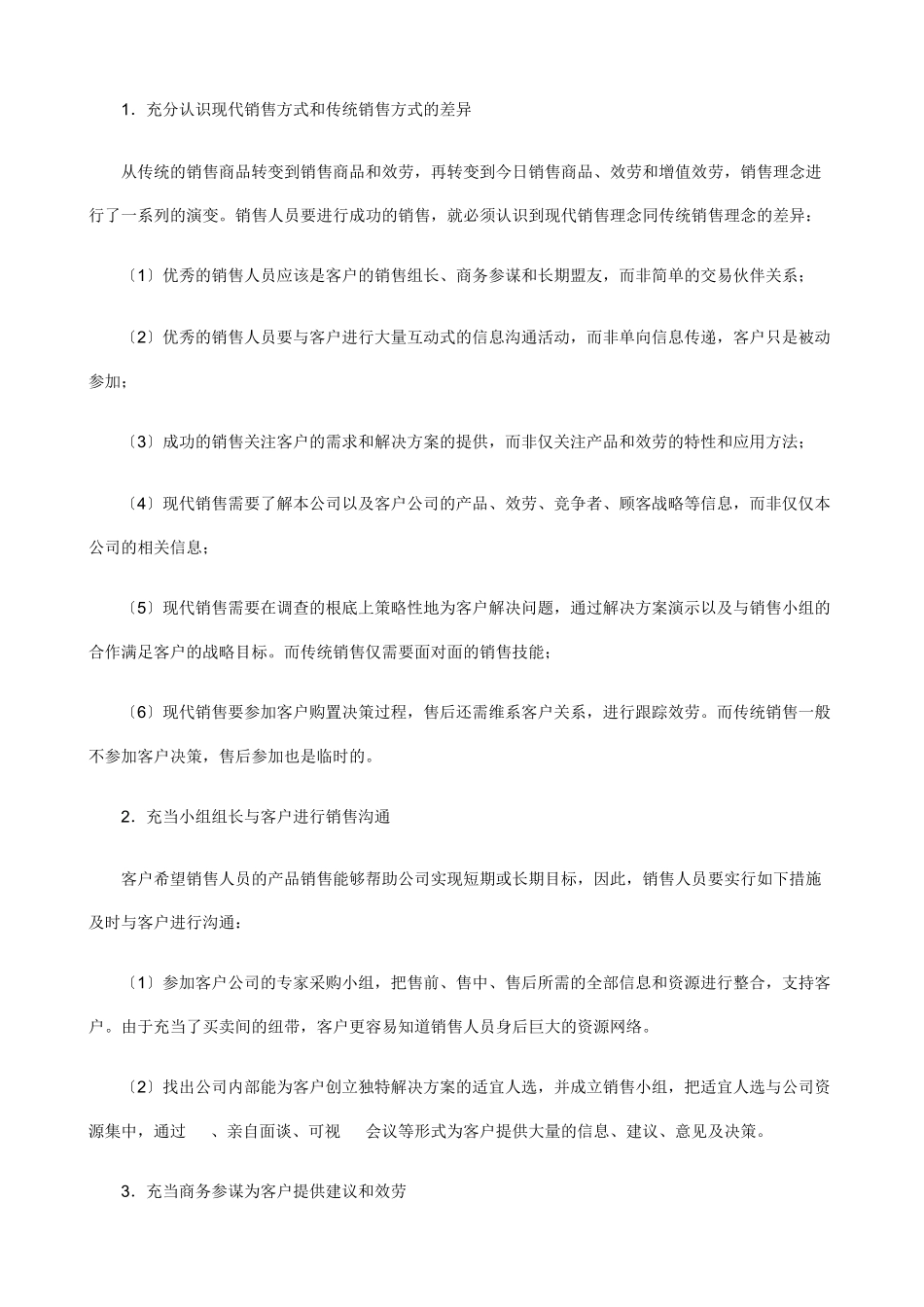 职业经理人如何进行成功的销售_第2页