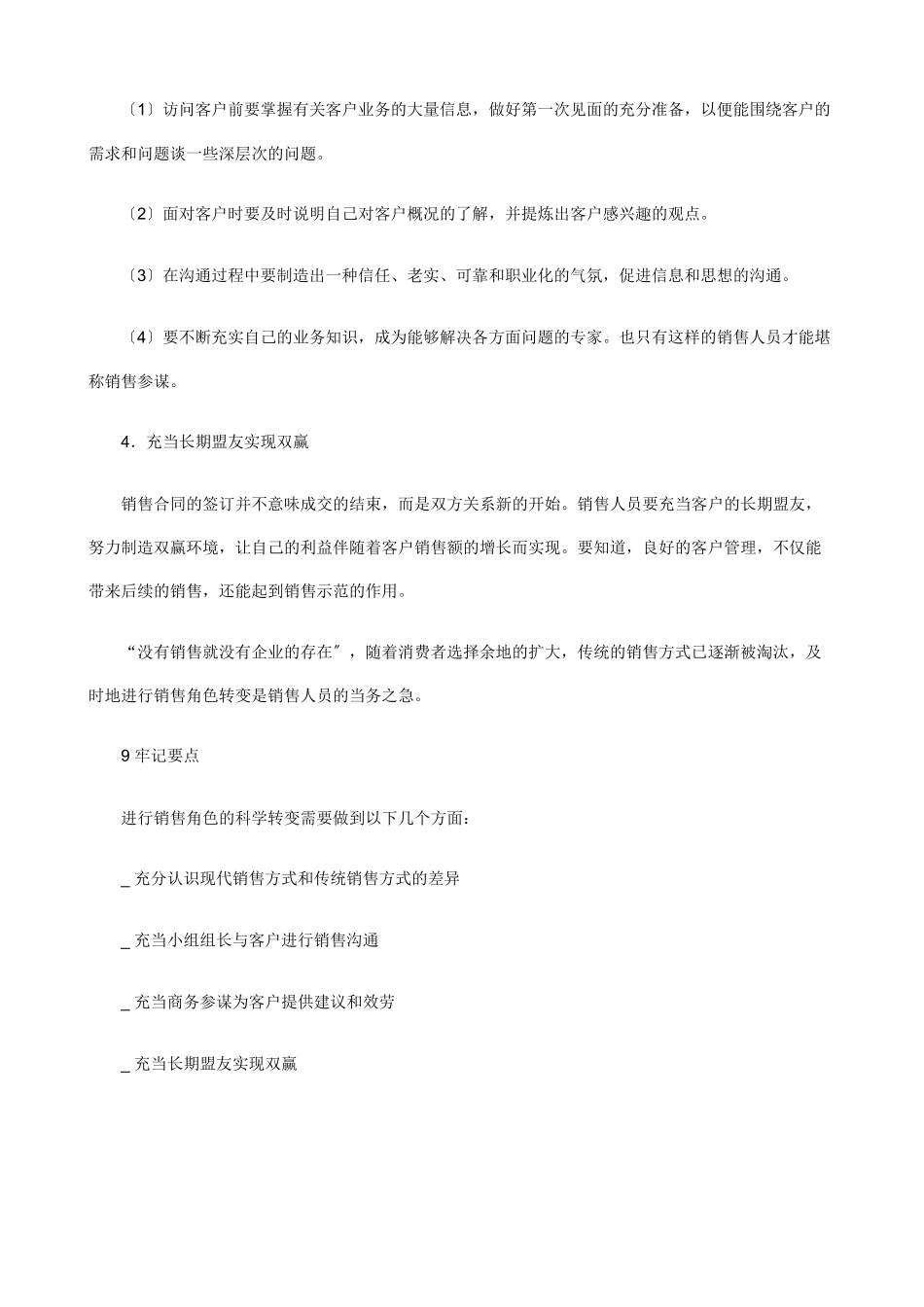 职业经理人如何进行成功的销售_第3页
