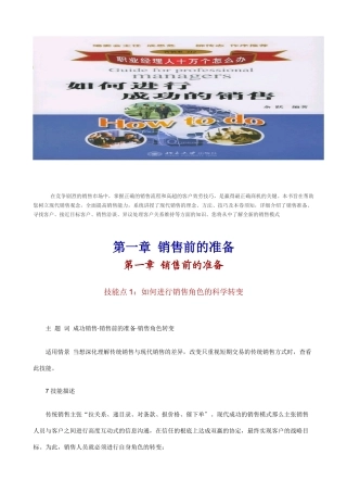 职业经理人如何进行成功的销售