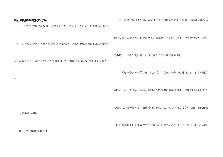 职业规划的制定技巧方法_第1页