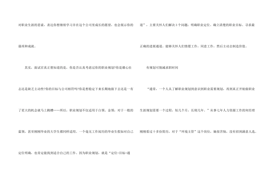 职业规划的制定技巧方法_第2页
