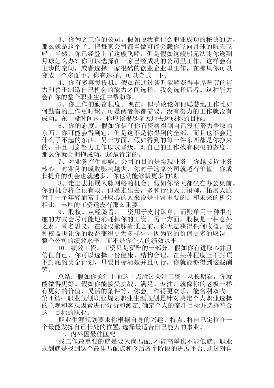 职业规划职业规划-2_第2页