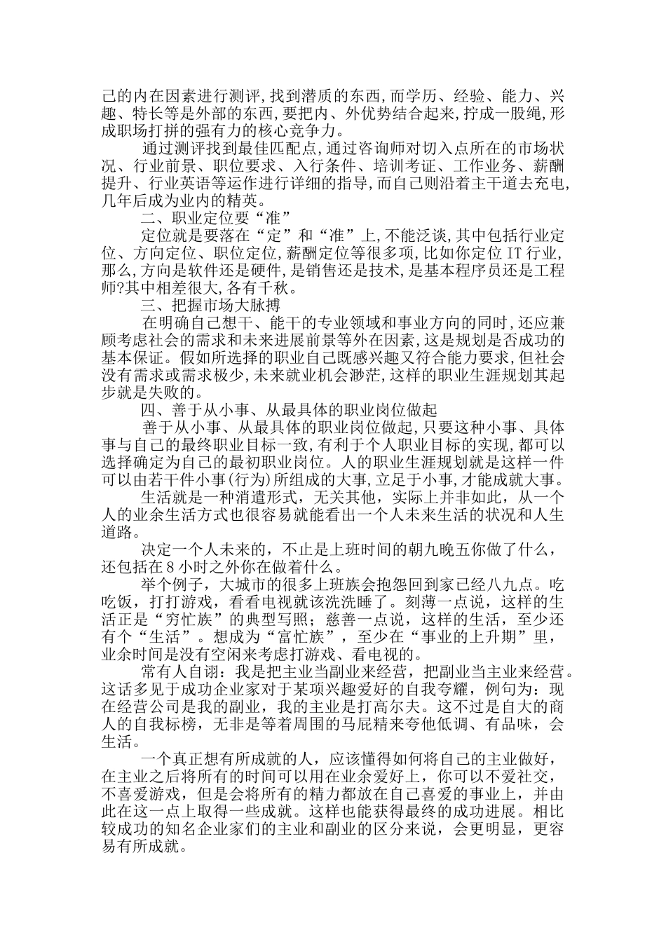 职业规划职业规划-2_第3页