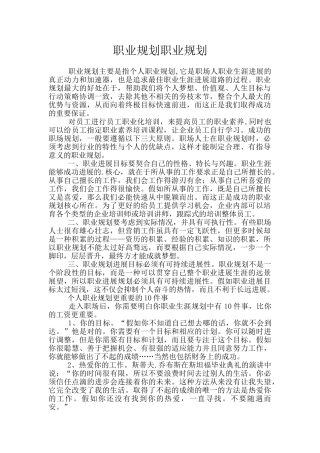 职业规划职业规划-2