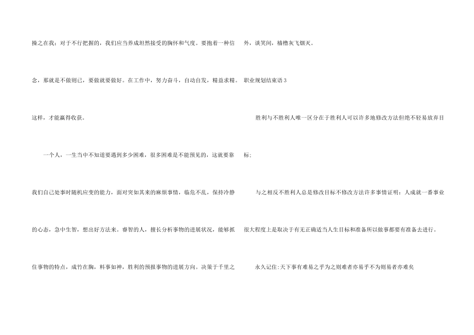 职业规划结束语_第2页