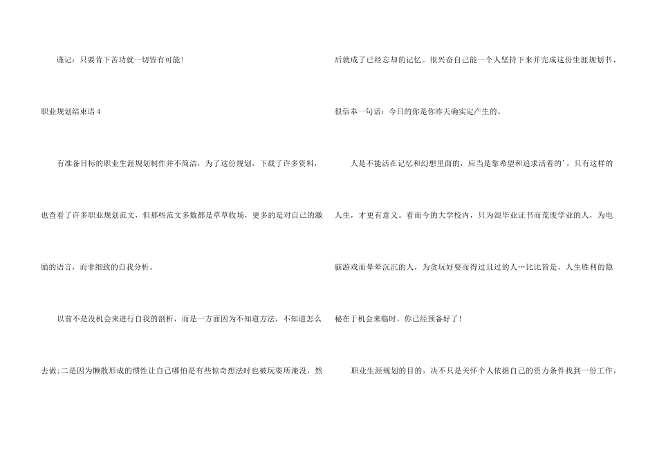 职业规划结束语_第3页