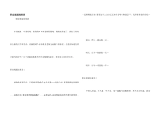 职业规划结束语