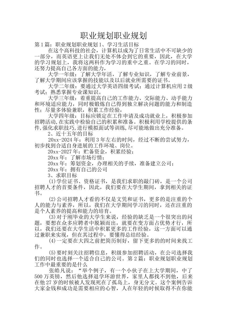 职业规划职业规划_第1页