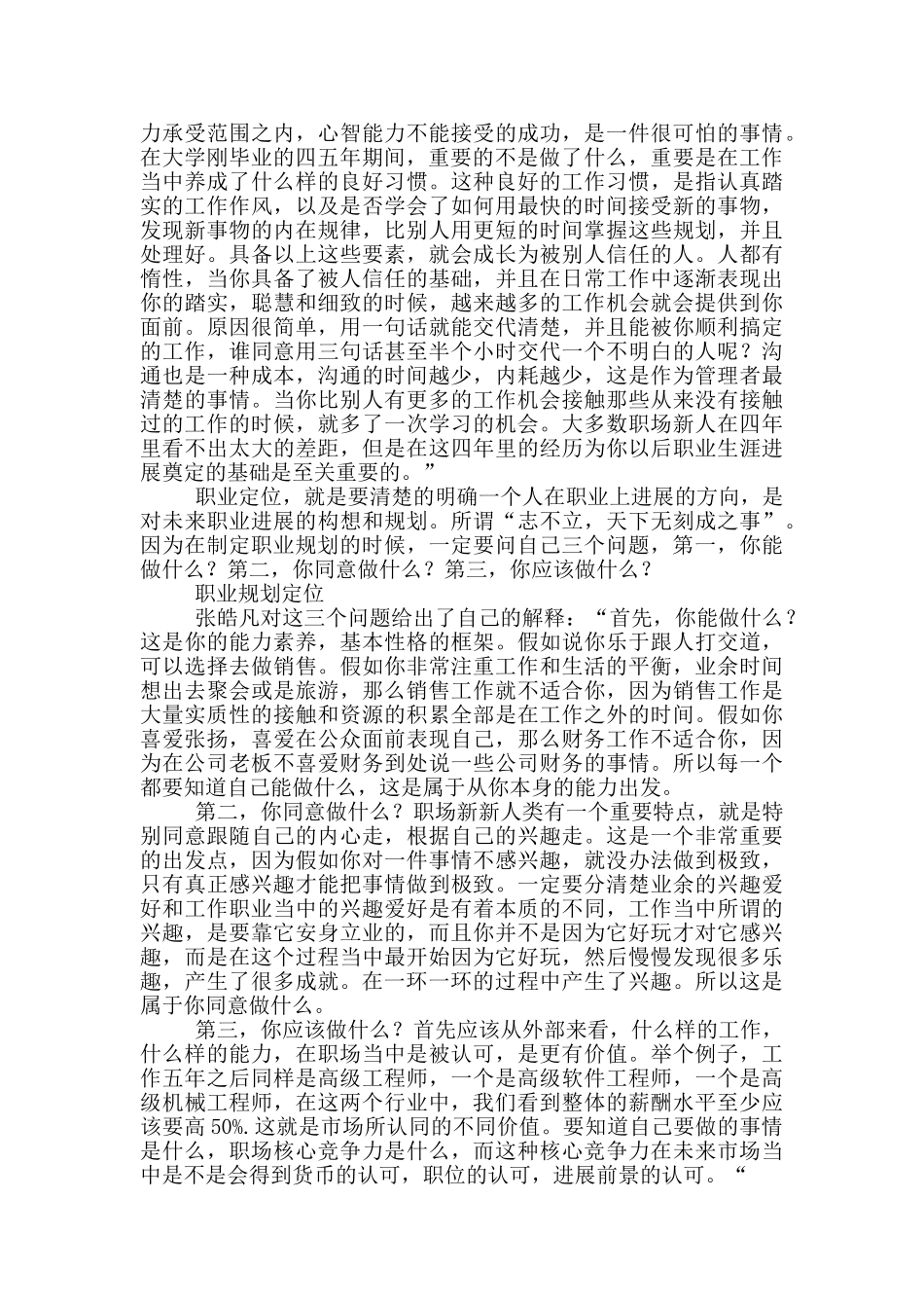 职业规划职业规划_第2页