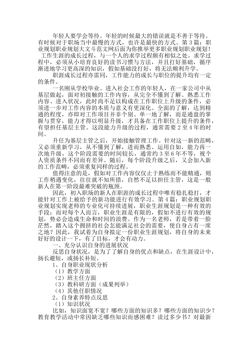 职业规划职业规划_第3页