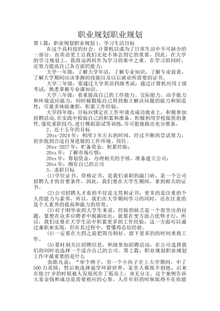职业规划职业规划