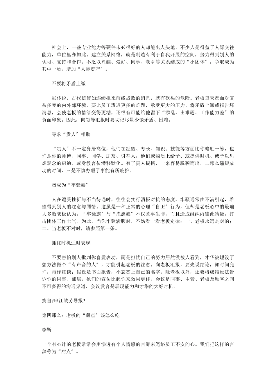 职业经理手册_第2页