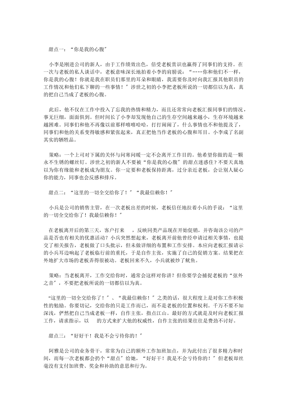 职业经理手册_第3页