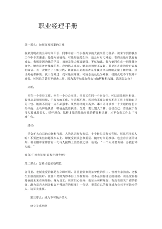 职业经理手册