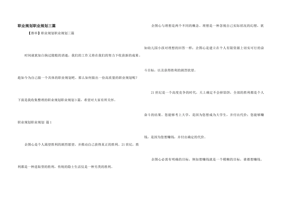 职业规划职业规划三篇_第1页
