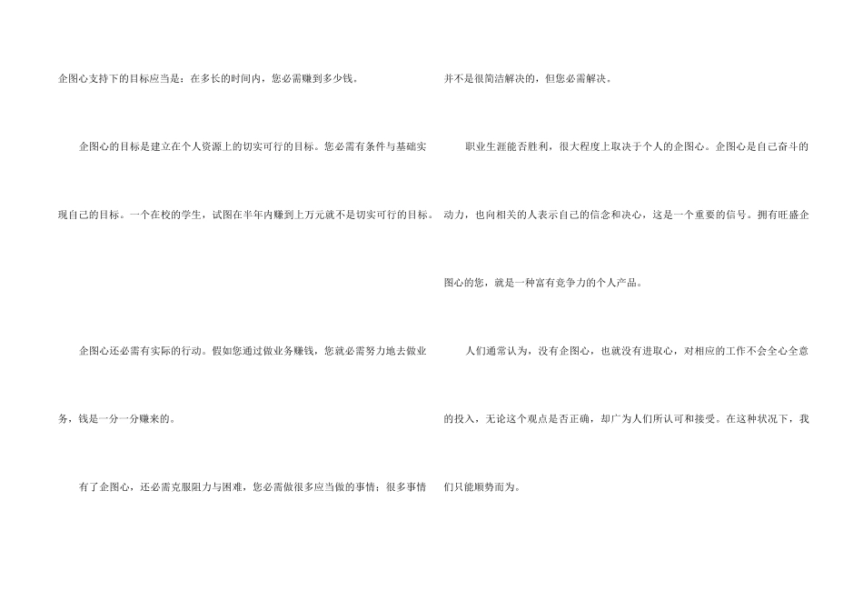 职业规划职业规划三篇_第2页