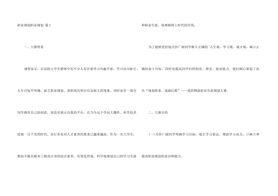 职业规划职业规划三篇_第3页